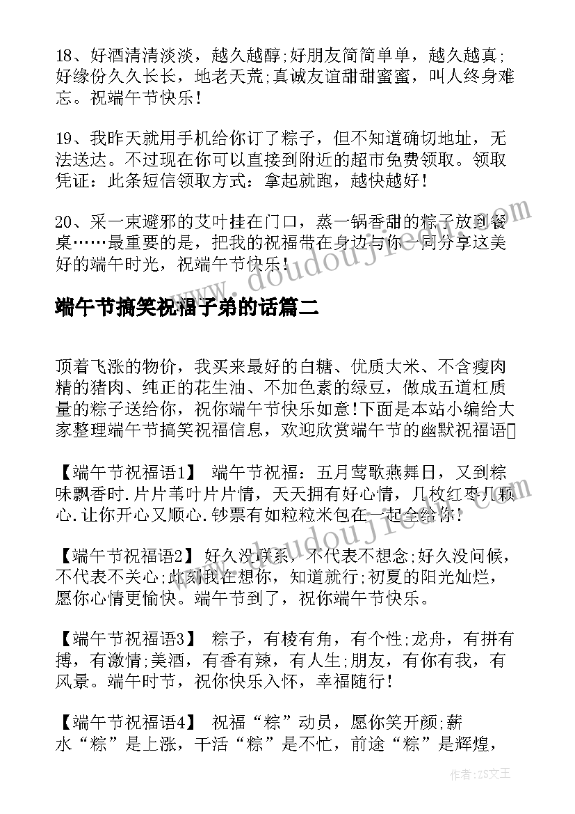 端午节搞笑祝福子弟的话(通用17篇)