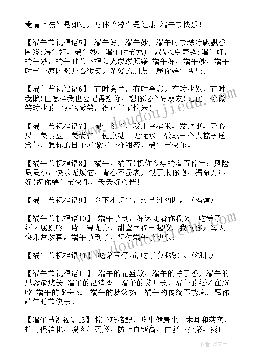 端午节搞笑祝福子弟的话(通用17篇)