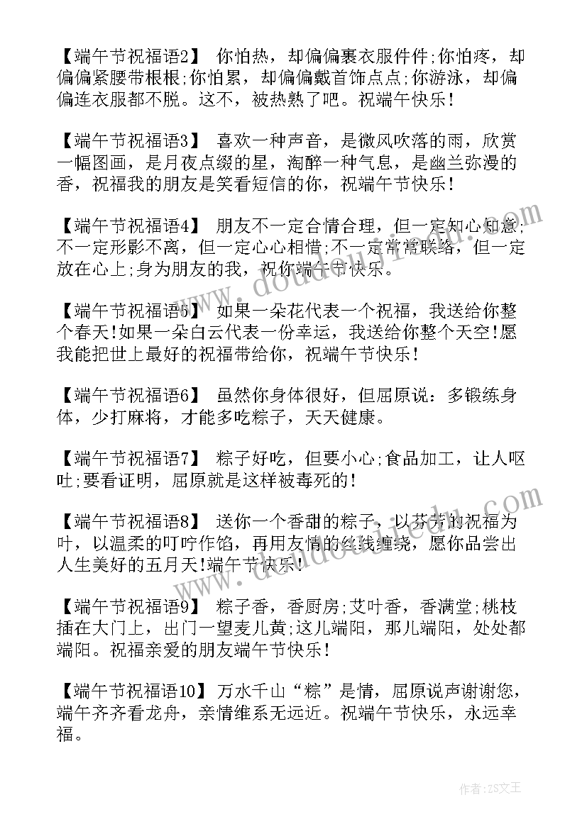 端午节搞笑祝福子弟的话(通用17篇)