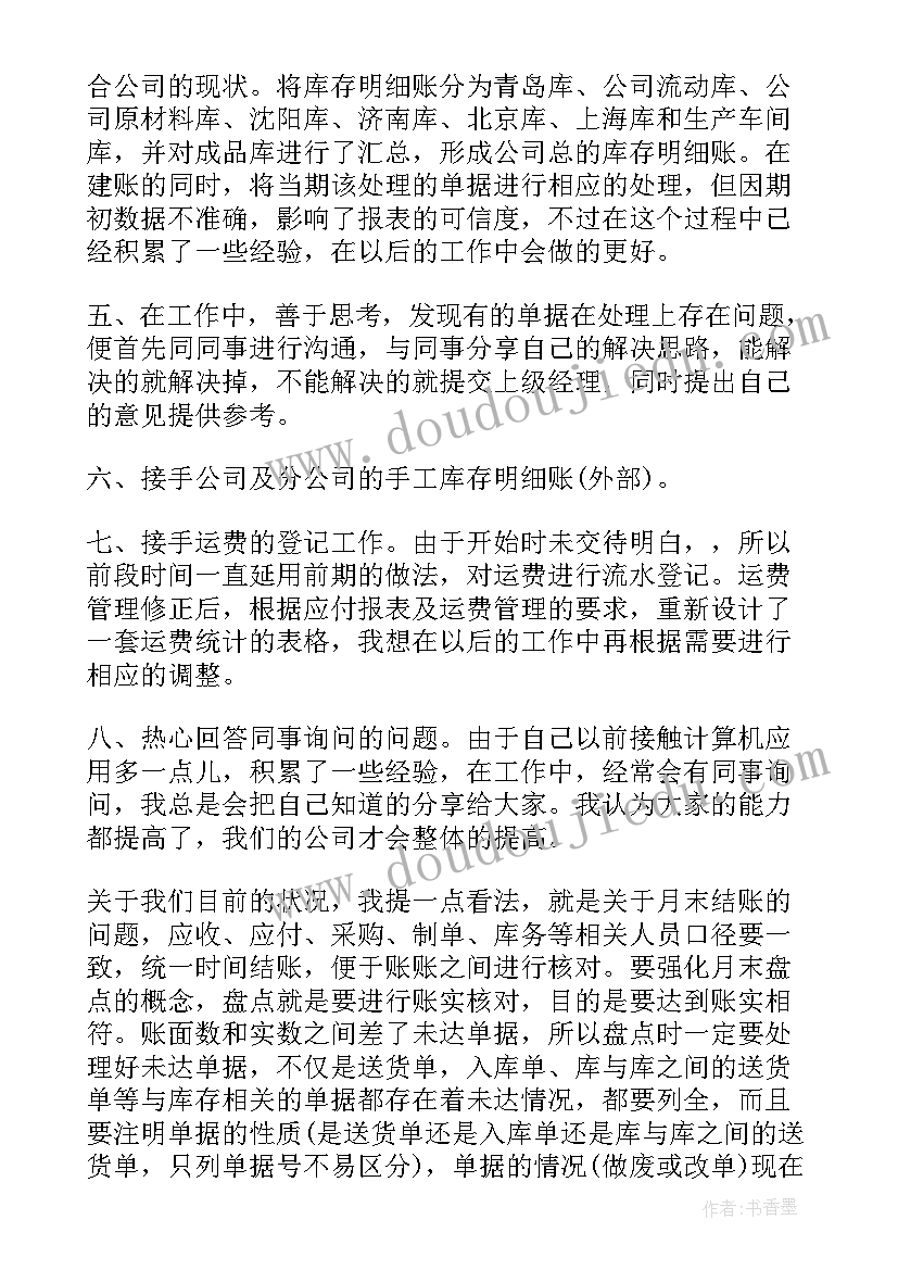 2023年财务人员转正申请书 财务转正申请书(精选16篇)