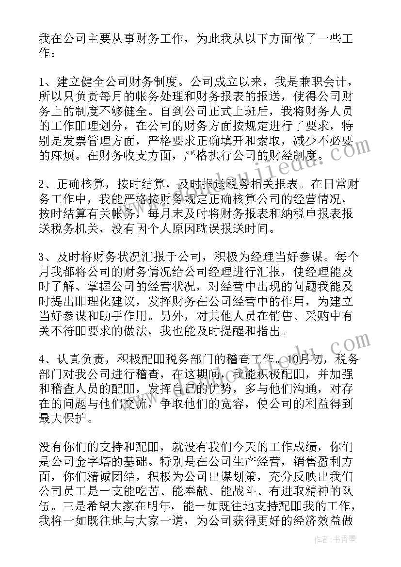 2023年财务人员转正申请书 财务转正申请书(精选16篇)