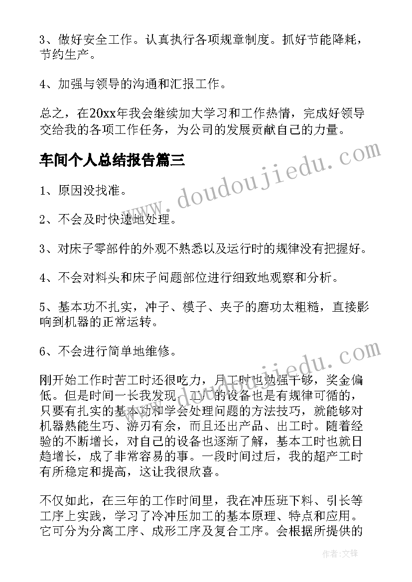 2023年车间个人总结报告 车间个人工作总结(实用13篇)