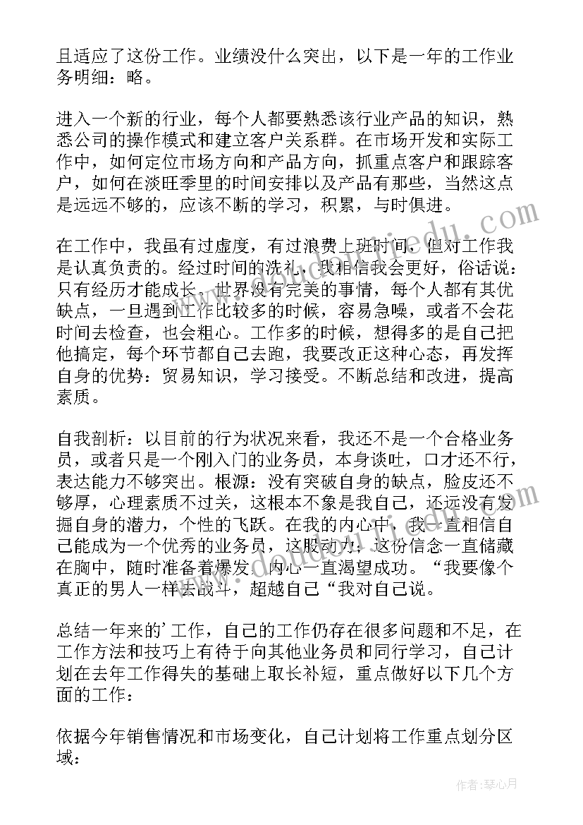 销售行业员工年度总结 销售人员年终工作总结(实用8篇)