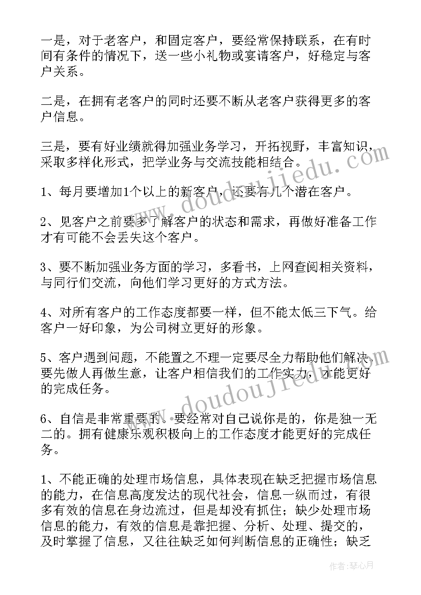 销售行业员工年度总结 销售人员年终工作总结(实用8篇)