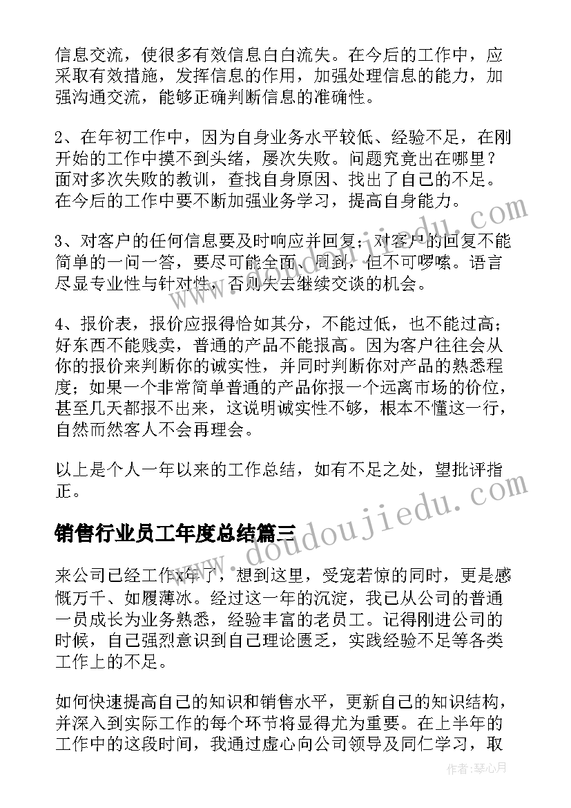 销售行业员工年度总结 销售人员年终工作总结(实用8篇)