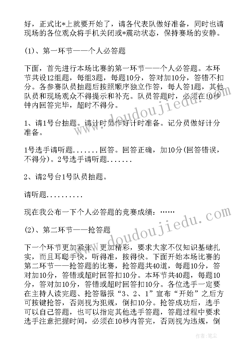 最新法律法规知识竞赛主持词(精选8篇)