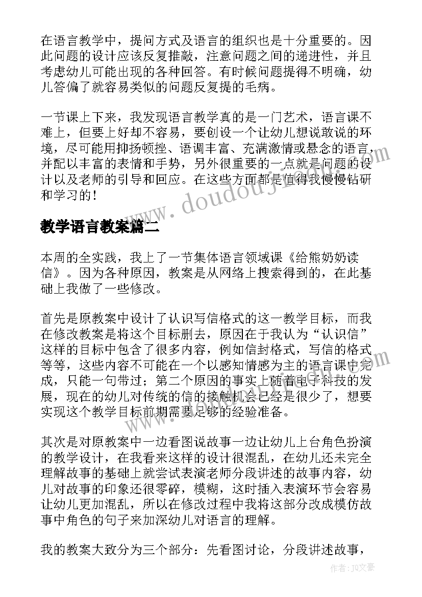 教学语言教案 中班语言教学反思(精选15篇)