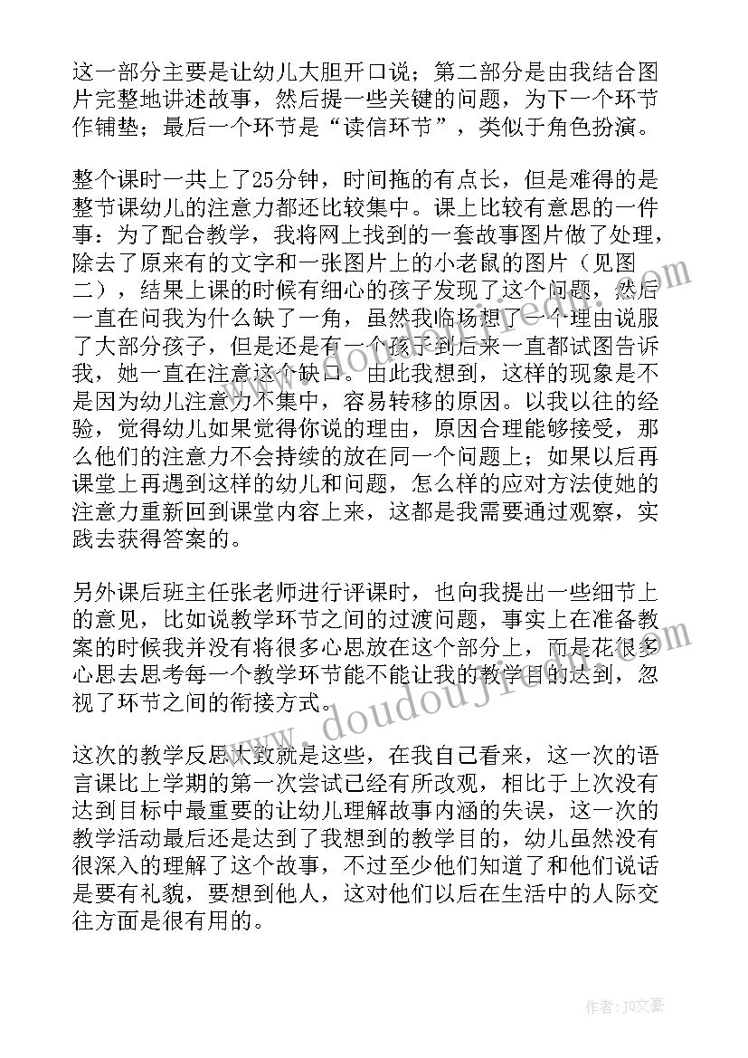 教学语言教案 中班语言教学反思(精选15篇)