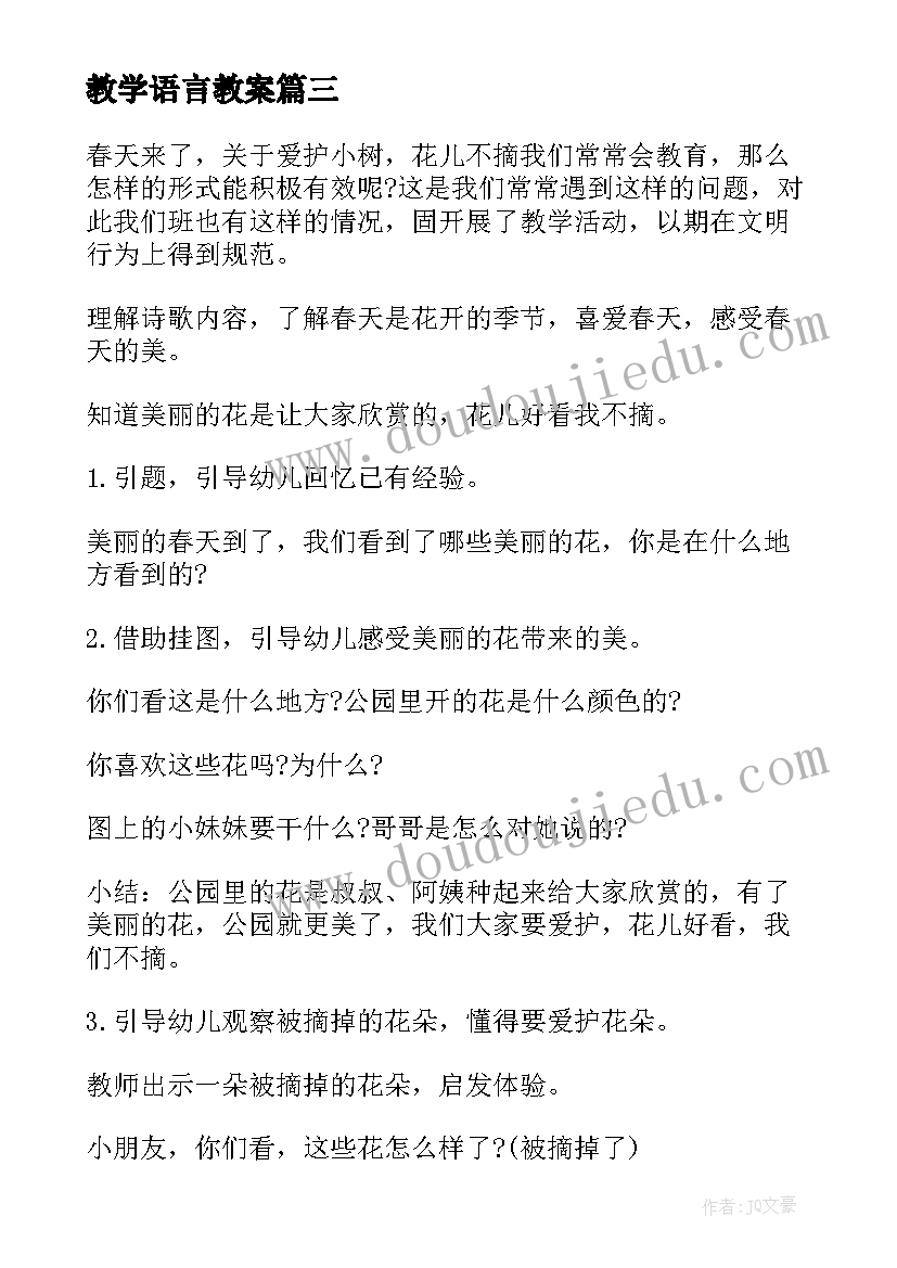 教学语言教案 中班语言教学反思(精选15篇)