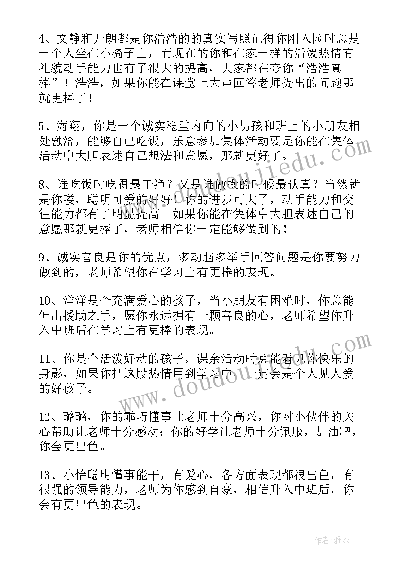 2023年大班教师对幼儿评语幼儿园大班评语 幼儿园大班教师的心得体会(实用11篇)