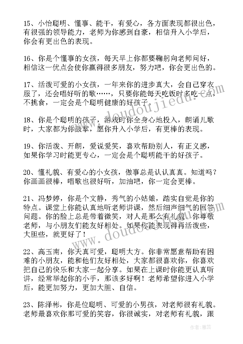 2023年大班教师对幼儿评语幼儿园大班评语 幼儿园大班教师的心得体会(实用11篇)