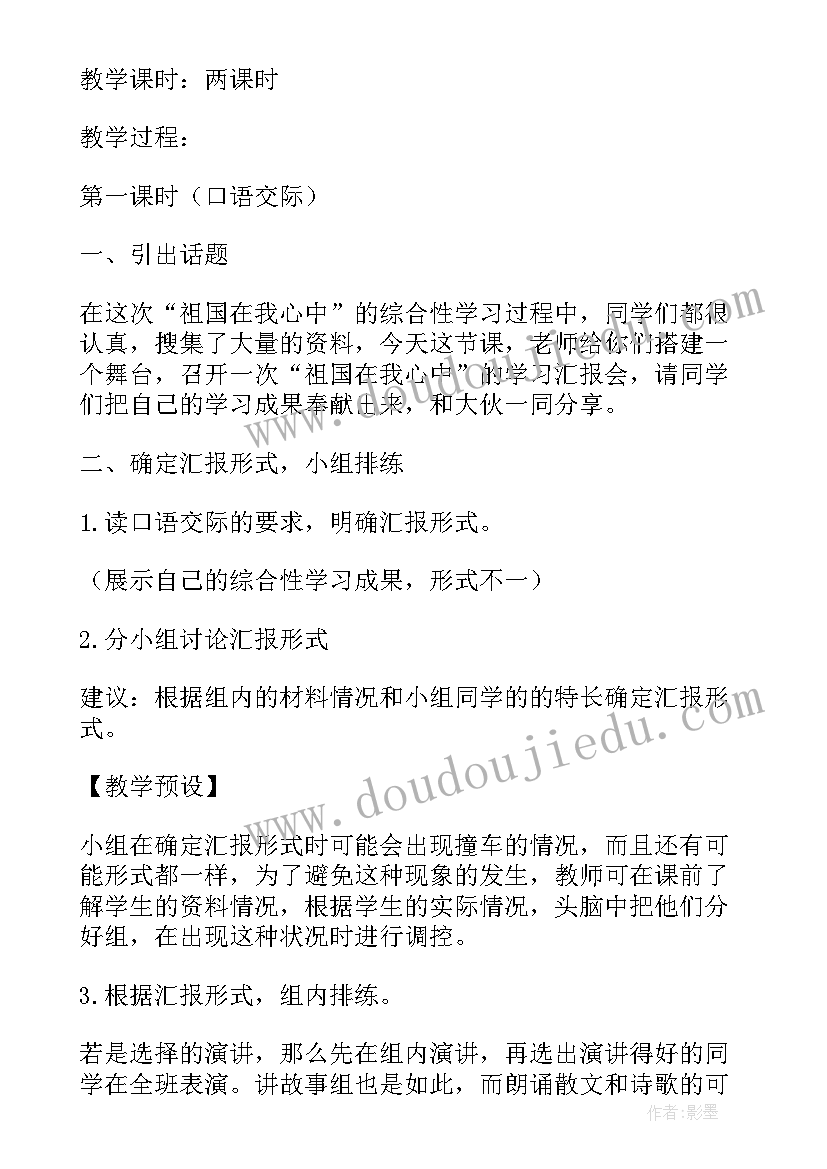 最新小学语文六年级口语交际教案(优质8篇)