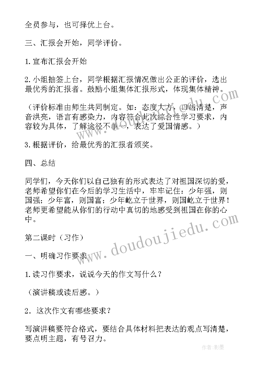 最新小学语文六年级口语交际教案(优质8篇)