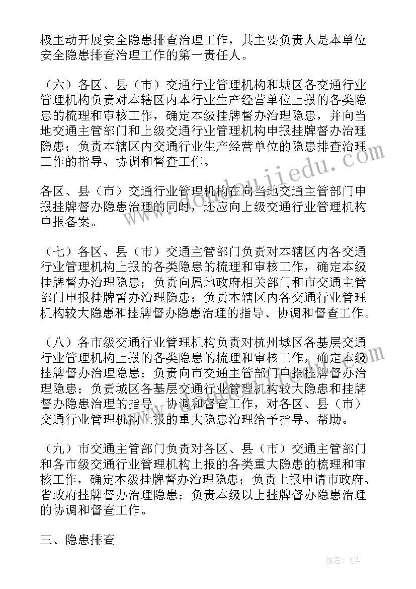 卫生院安全生产隐患排查简报(优秀14篇)