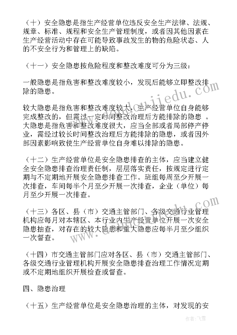 卫生院安全生产隐患排查简报(优秀14篇)