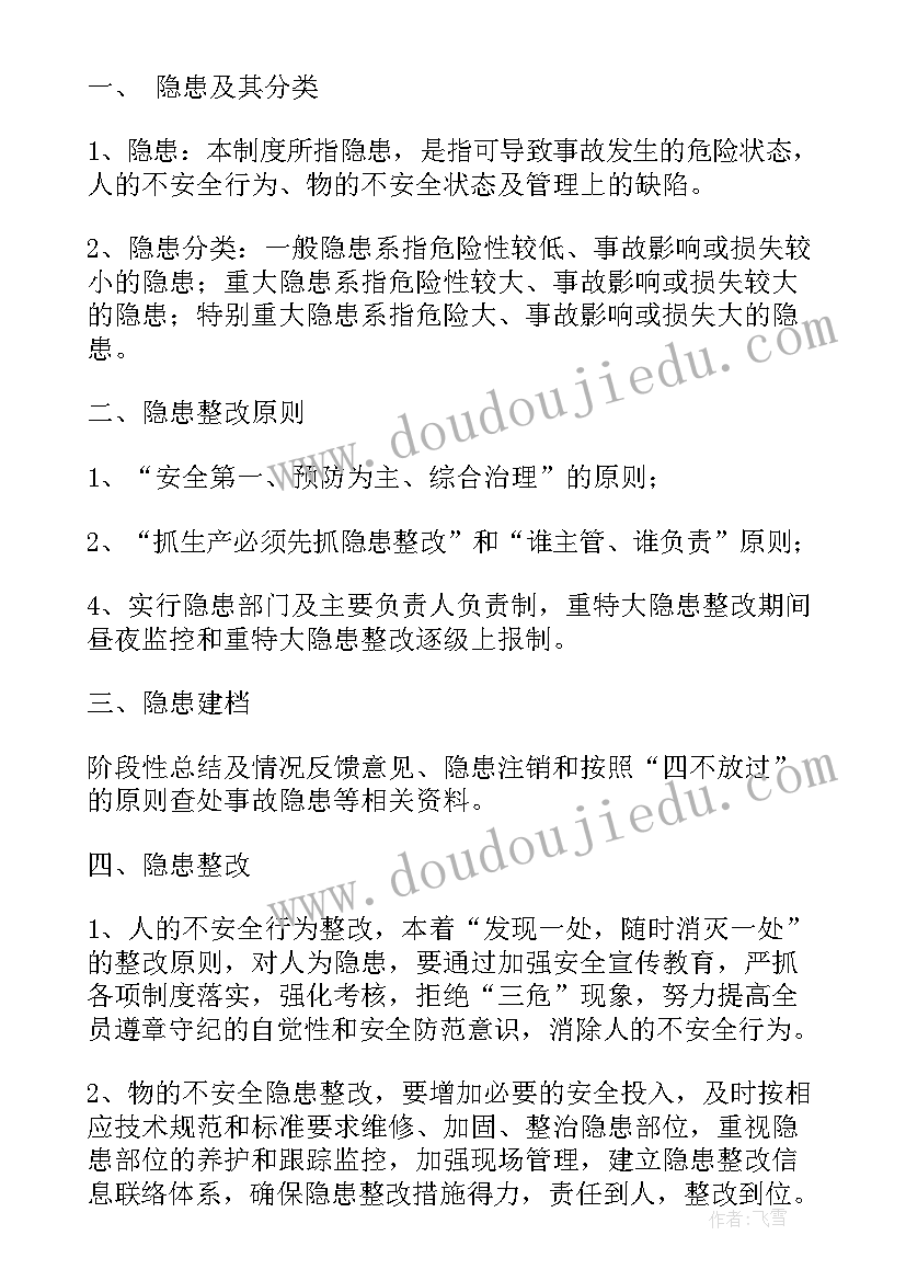 卫生院安全生产隐患排查简报(优秀14篇)