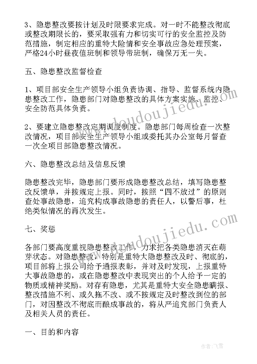 卫生院安全生产隐患排查简报(优秀14篇)