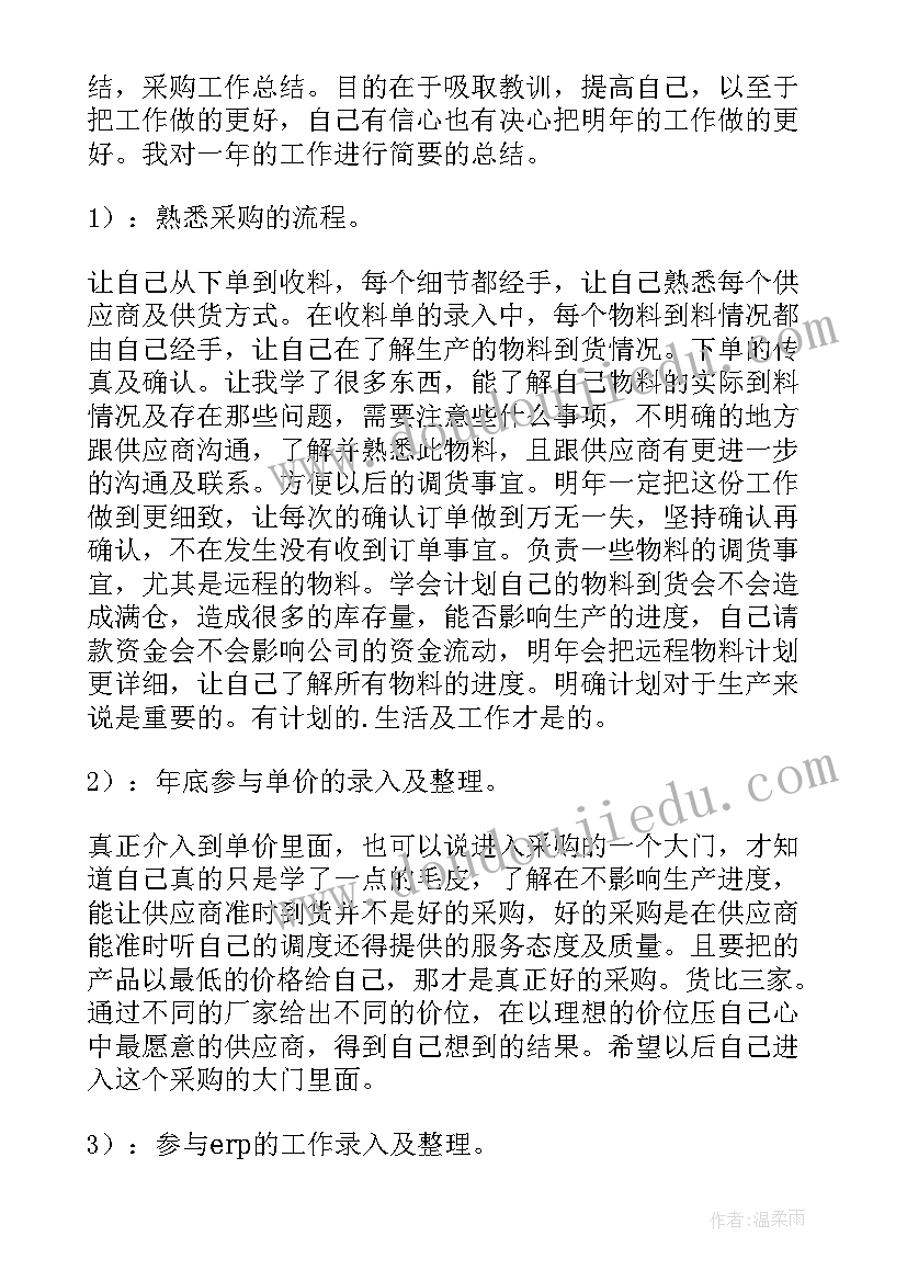 最新公司采购经理个人工作总结(优秀16篇)