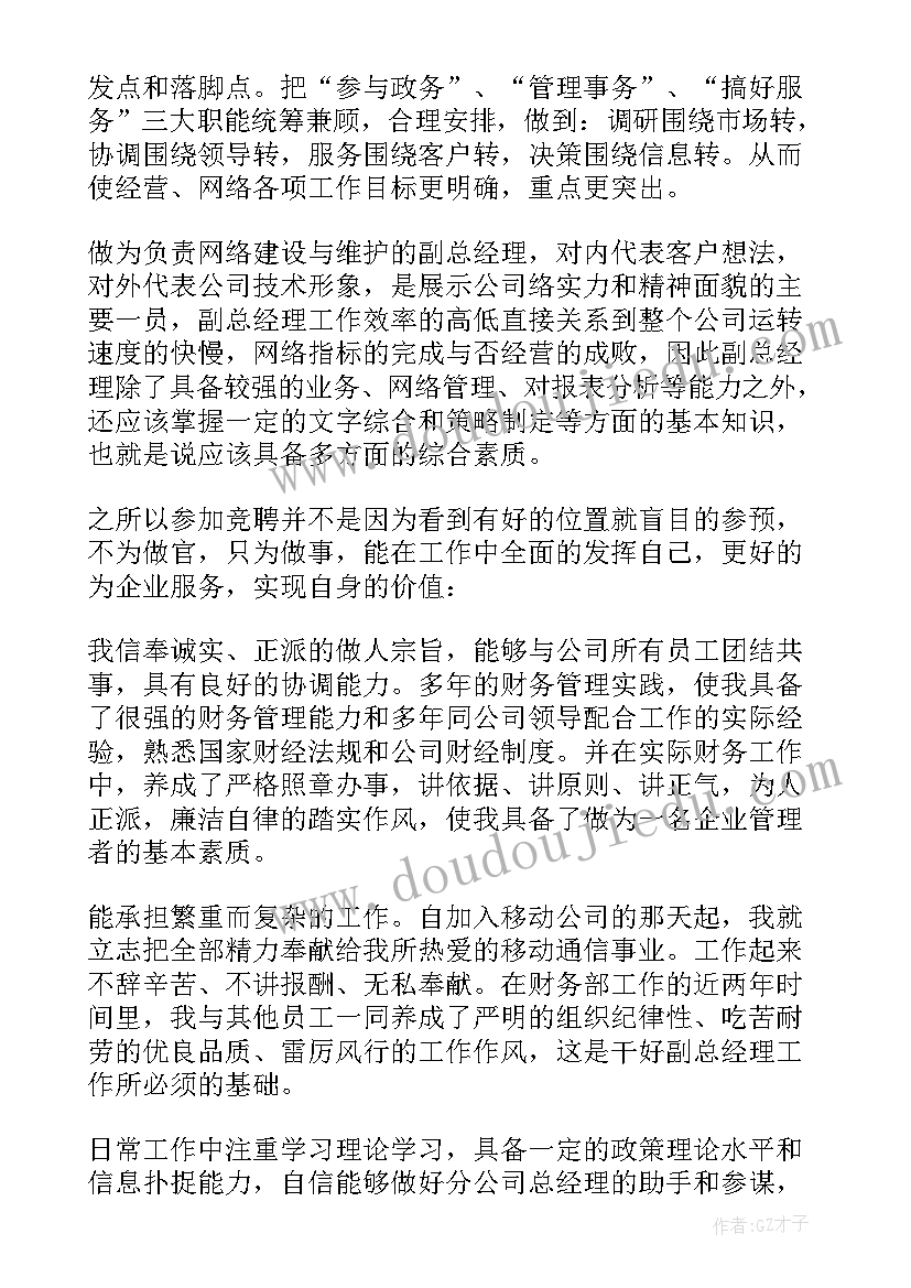 2023年社团竞聘演讲稿五分钟(模板15篇)