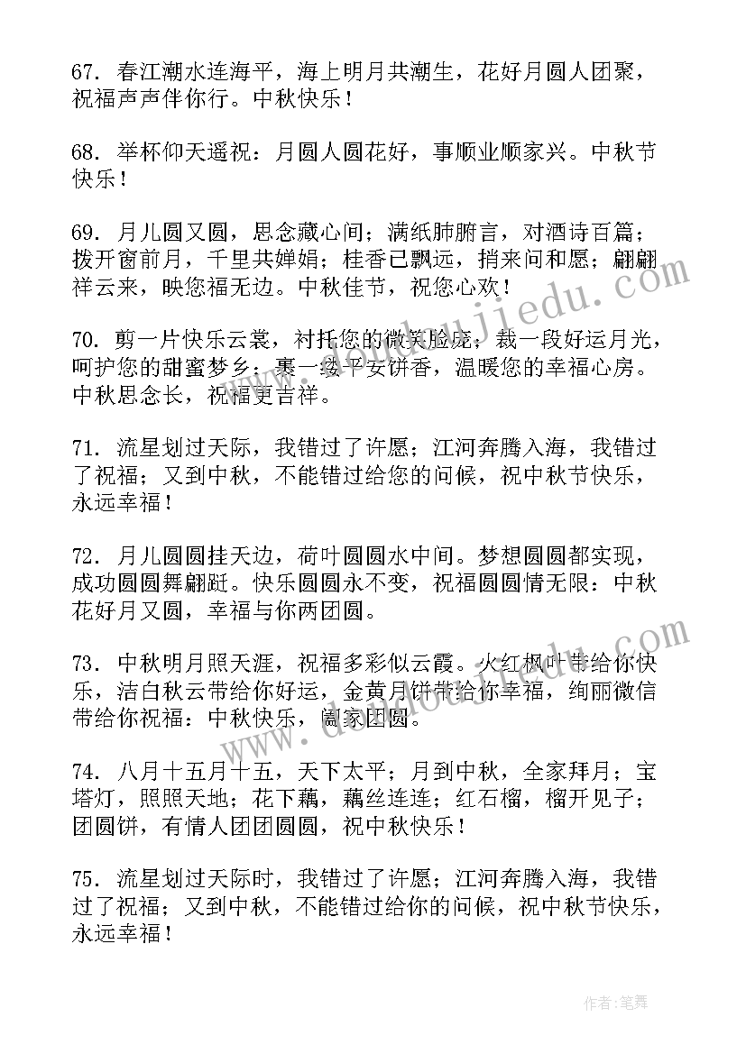 最新微信朋友中秋节快乐祝福语发 微信朋友圈中秋节快乐祝福语(模板16篇)