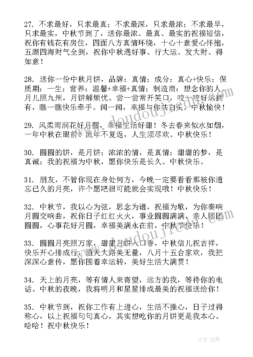 最新微信朋友中秋节快乐祝福语发 微信朋友圈中秋节快乐祝福语(模板16篇)