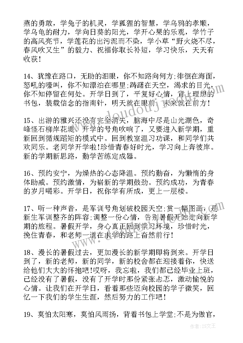 最新开学送朋友的祝福语 开学朋友圈祝福语(优质8篇)