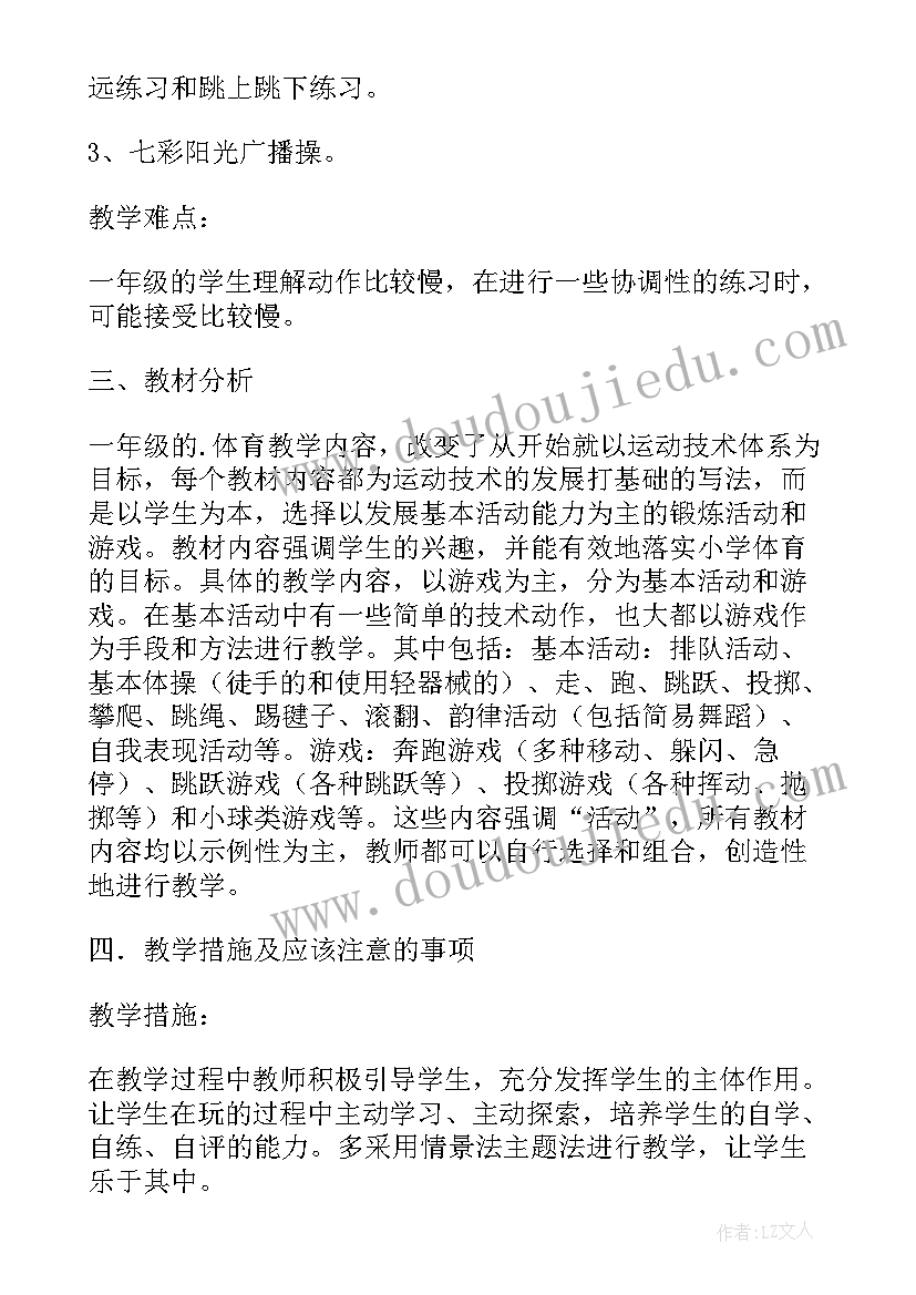 最新单元体育教学计划设计 体育课小学二年级单元教学计划(实用11篇)