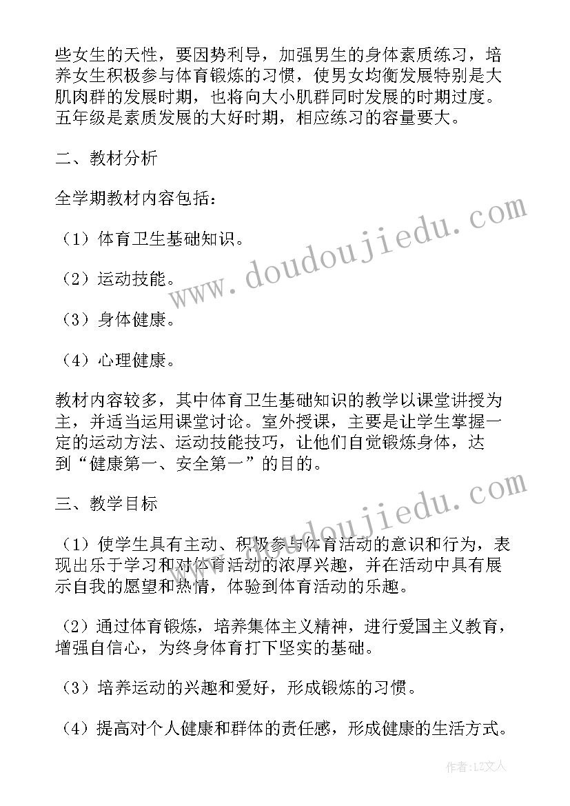 最新单元体育教学计划设计 体育课小学二年级单元教学计划(实用11篇)