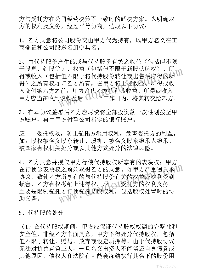 2023年是代持股协议(精选5篇)