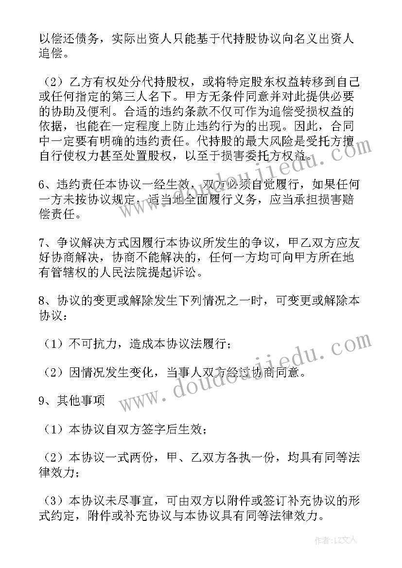 2023年是代持股协议(精选5篇)