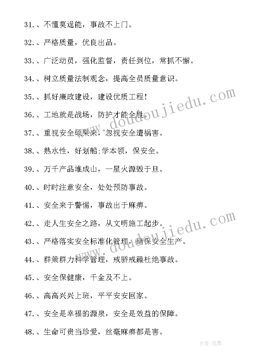 建筑安全标语八字(大全5篇)