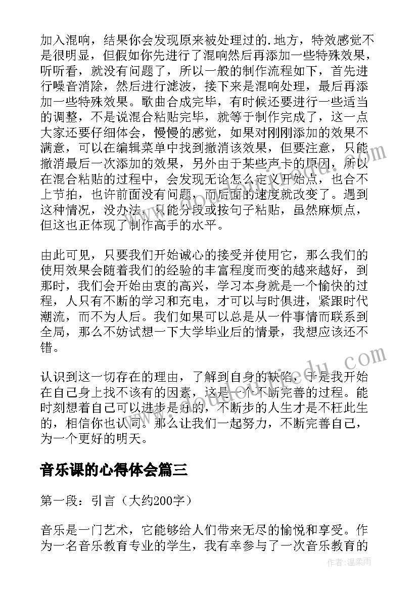 2023年音乐课的心得体会(通用8篇)