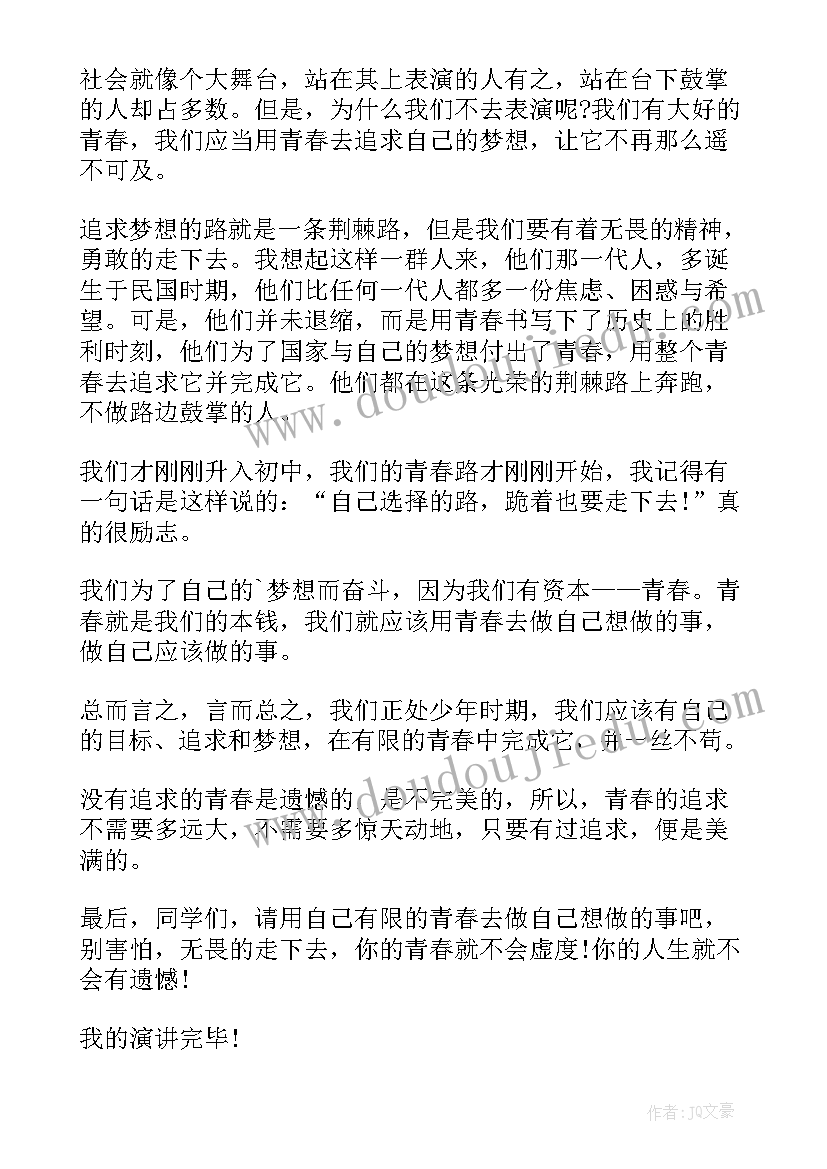 最新梦想演讲稿三分钟(精选8篇)