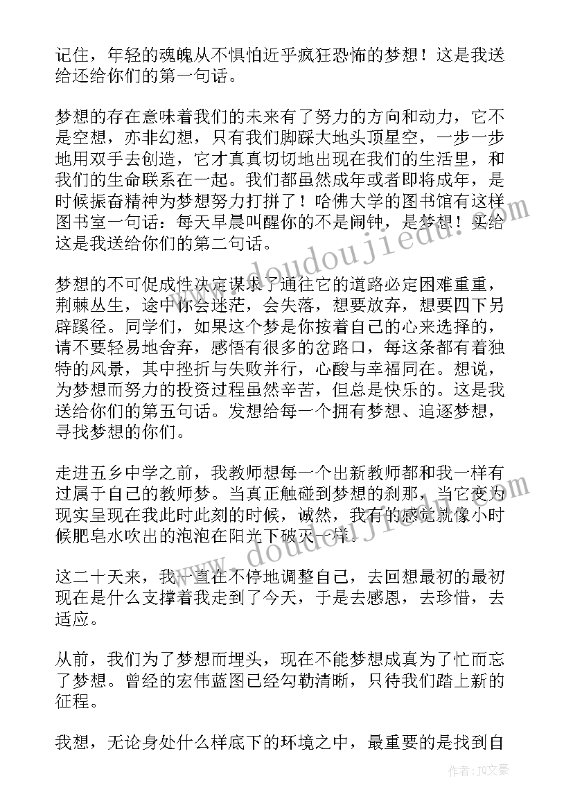 最新梦想演讲稿三分钟(精选8篇)