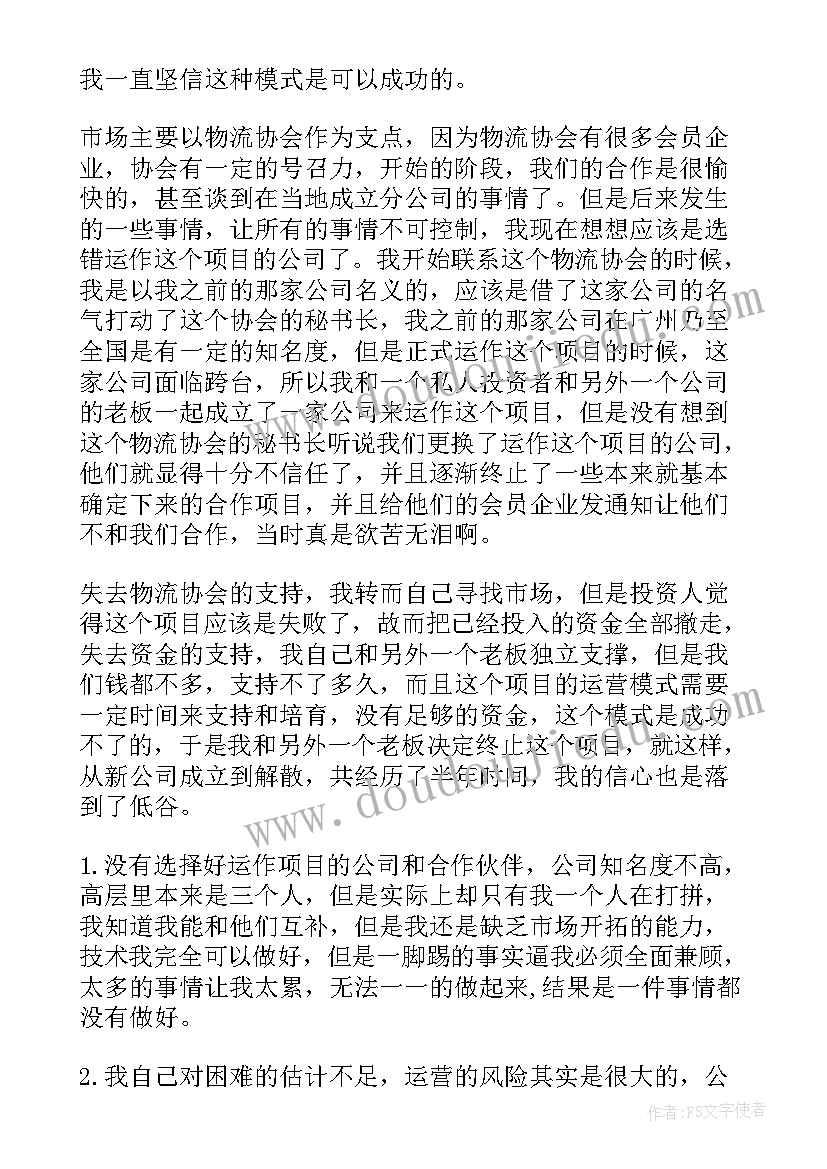 it行业工作总结个人 it公司个人年终总结(模板8篇)