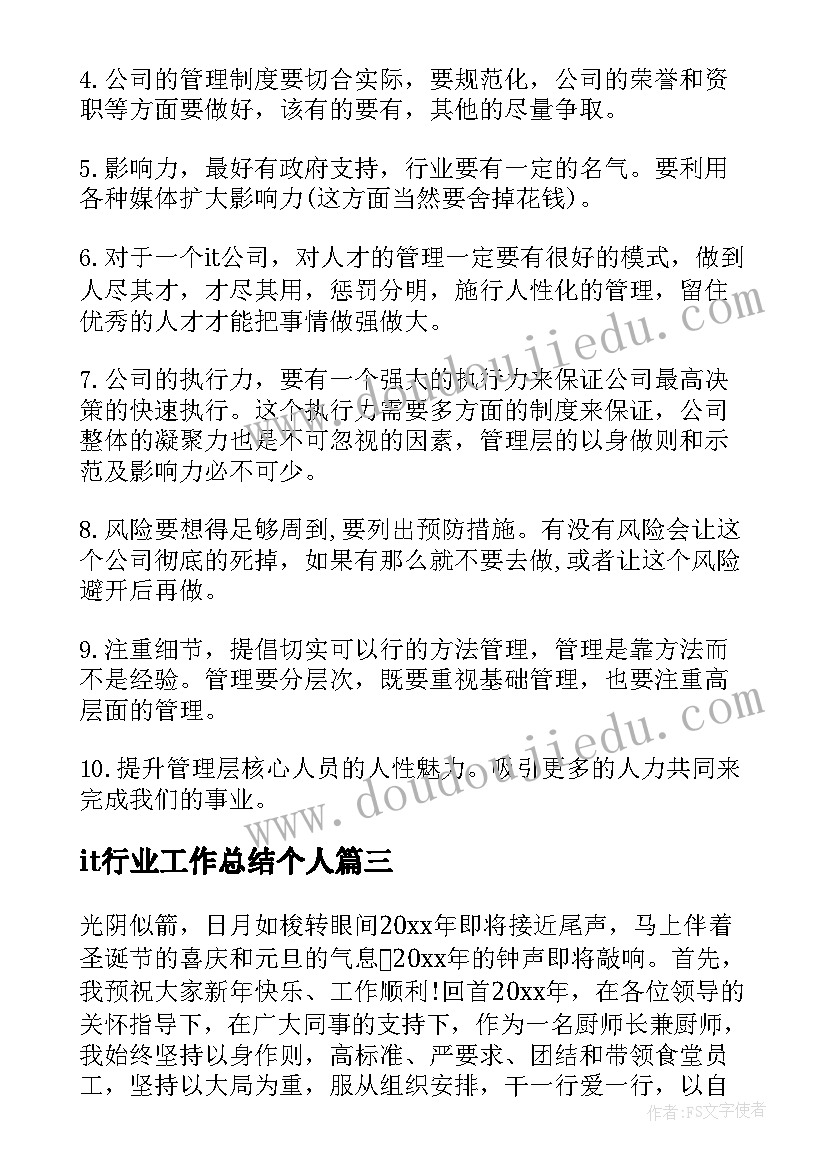 it行业工作总结个人 it公司个人年终总结(模板8篇)