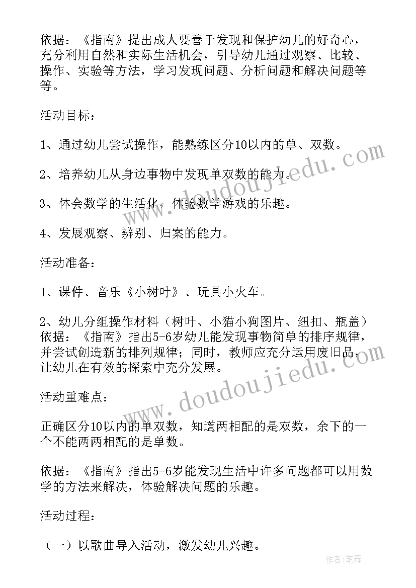 2023年小学双数单数幼儿教案 幼儿大班单数和双数的教案(通用7篇)