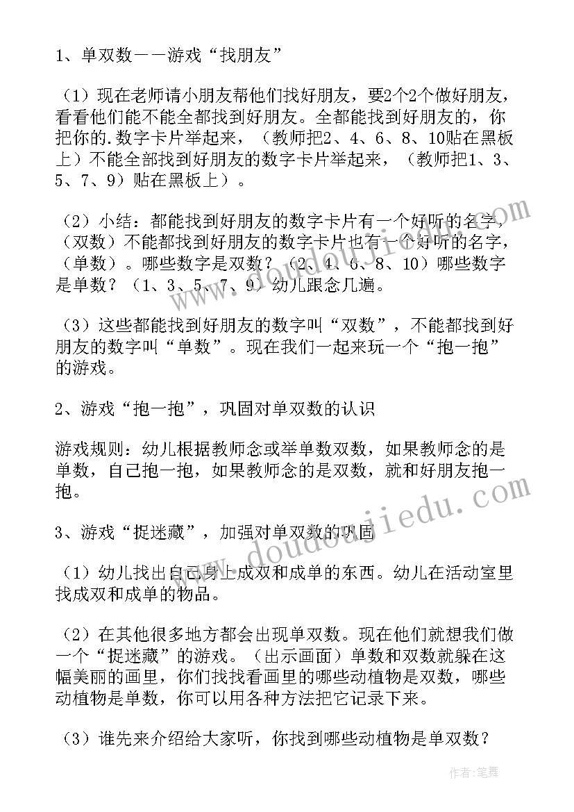 2023年小学双数单数幼儿教案 幼儿大班单数和双数的教案(通用7篇)