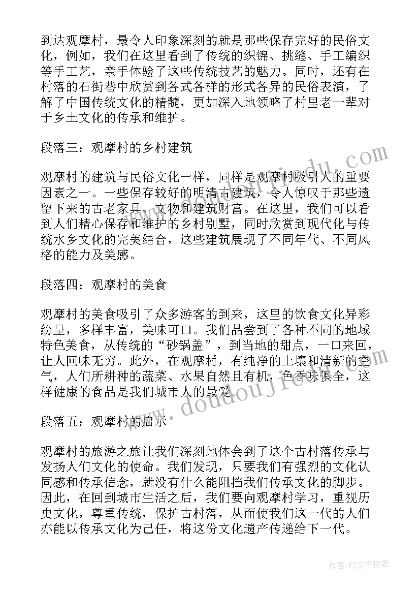 开学第课的体会(精选11篇)