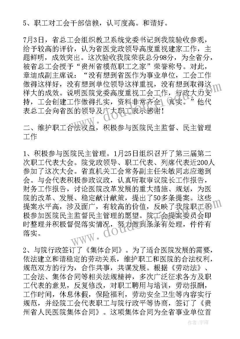 医院工会个人总结主要表现 医院工会个人工作总结(大全8篇)