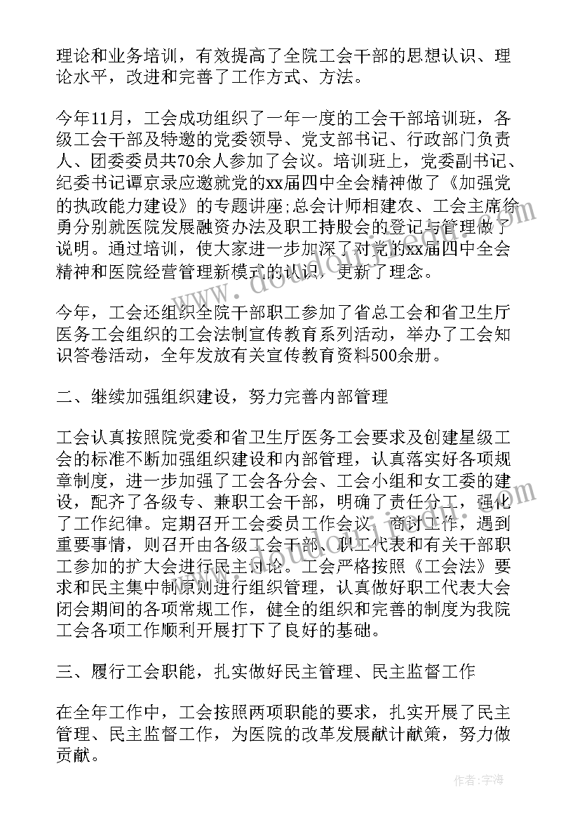 医院工会个人总结主要表现 医院工会个人工作总结(大全8篇)