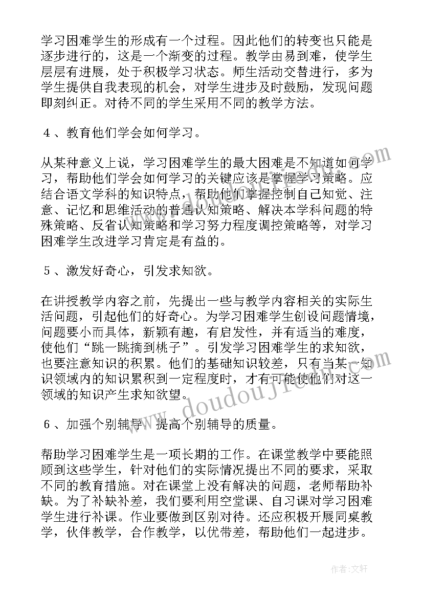 培优计划及措施 小学培优补差教学计划(模板12篇)