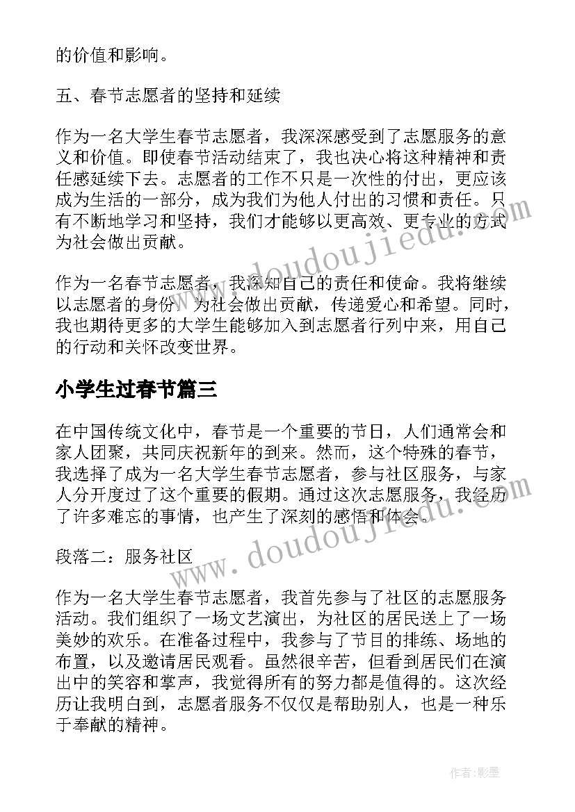 最新小学生过春节 学生春节日记(实用9篇)