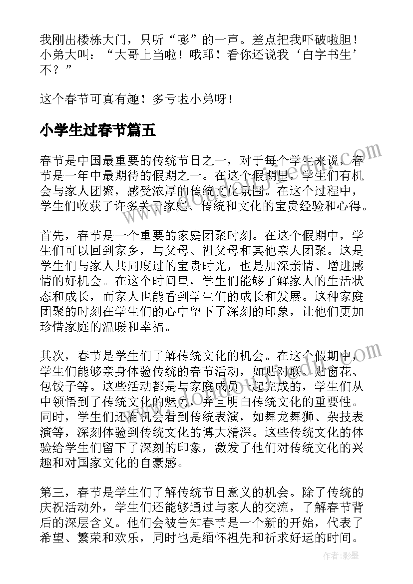 最新小学生过春节 学生春节日记(实用9篇)