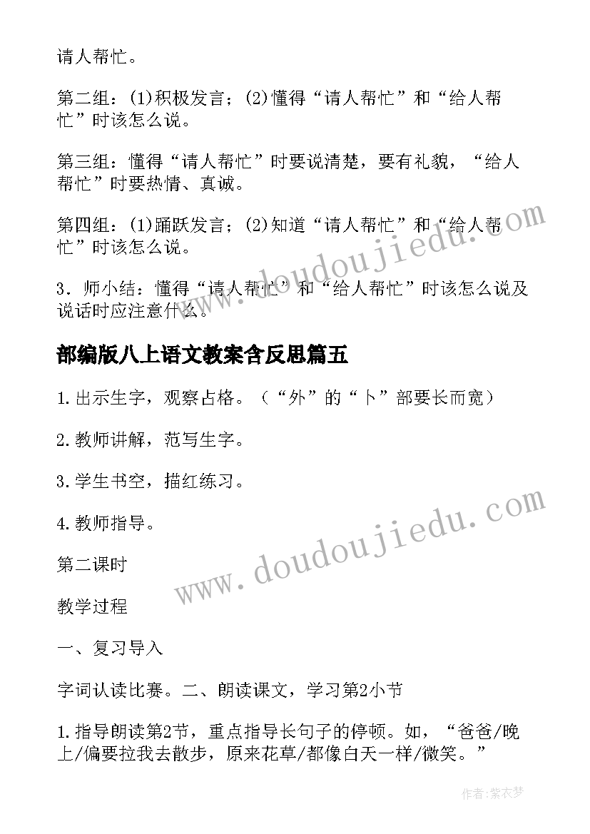 最新部编版八上语文教案含反思 部编版四上语文教案(大全14篇)