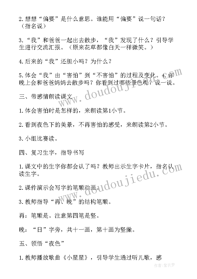 最新部编版八上语文教案含反思 部编版四上语文教案(大全14篇)