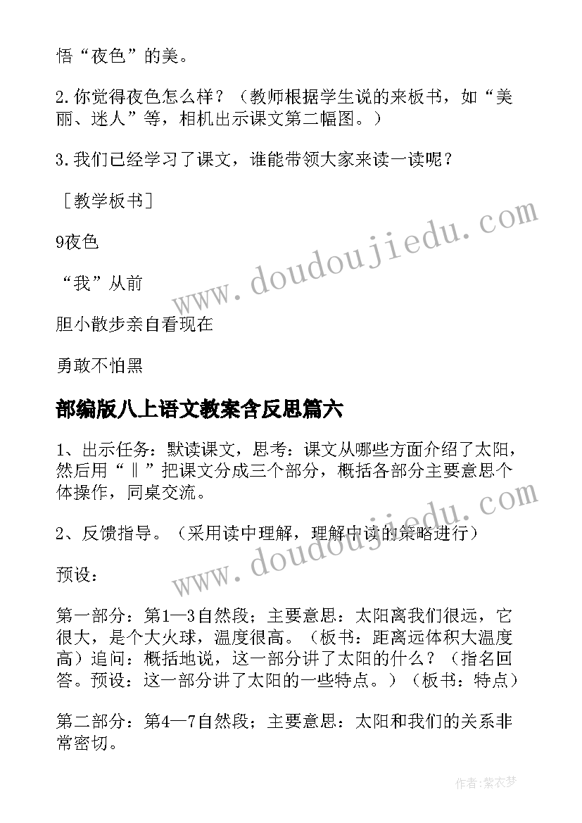 最新部编版八上语文教案含反思 部编版四上语文教案(大全14篇)