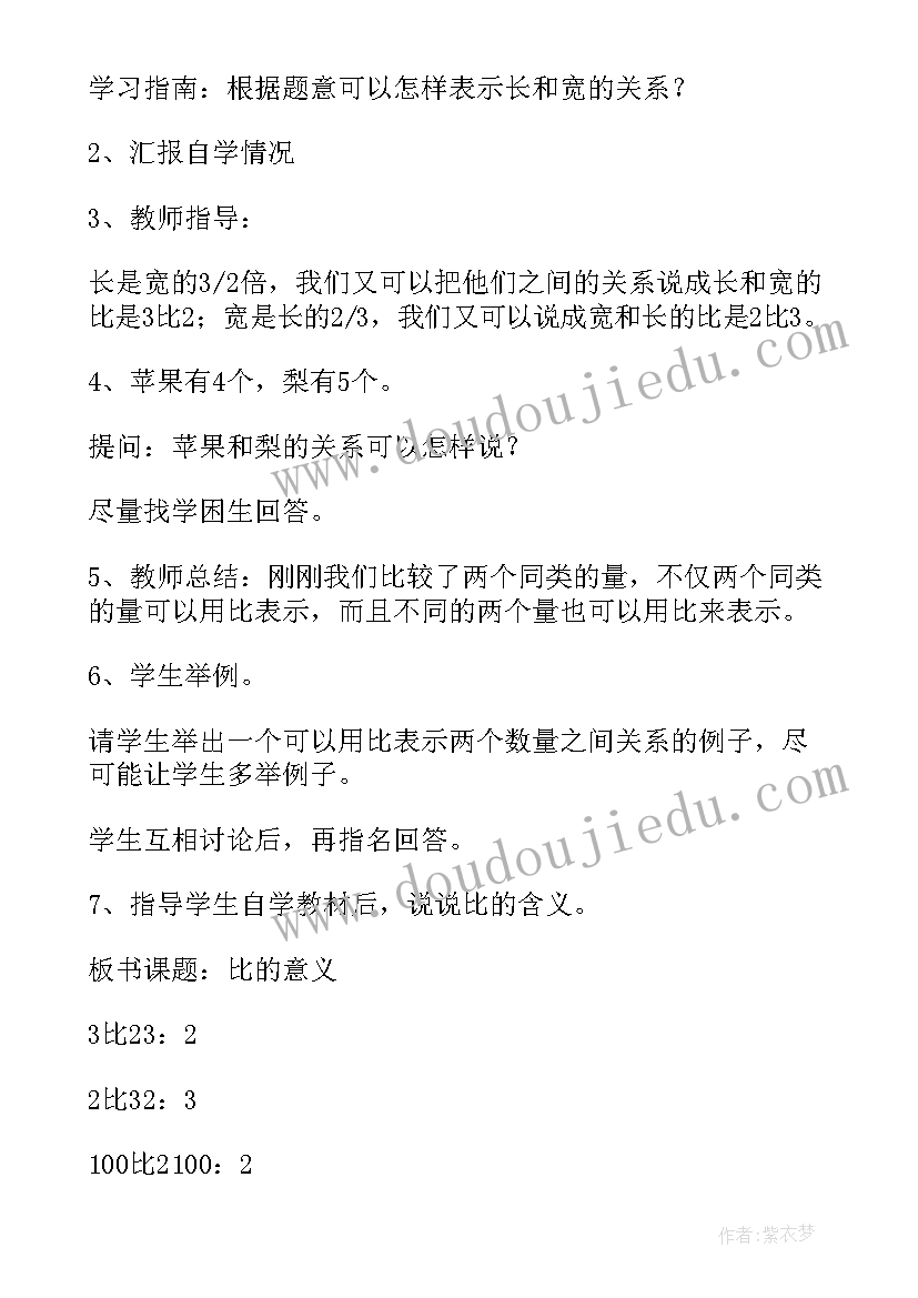 2023年比教学设计 比的意义教案(优秀8篇)