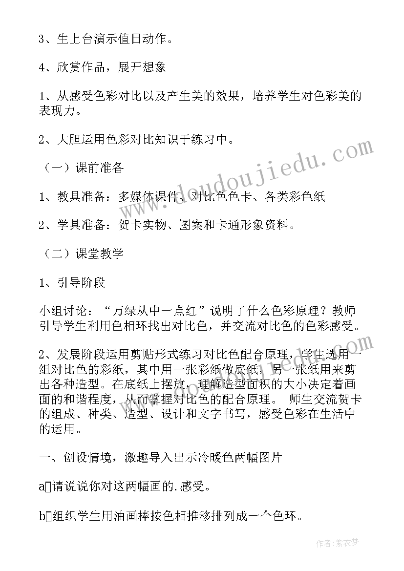 2023年比教学设计 比的意义教案(优秀8篇)