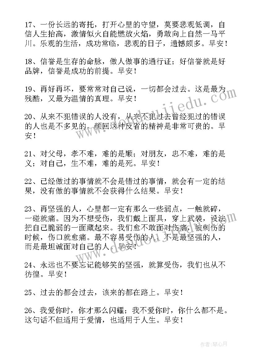 最新祝好心情的早安问候语微信文案 常用祝好心情的早安微信问候语(优质8篇)